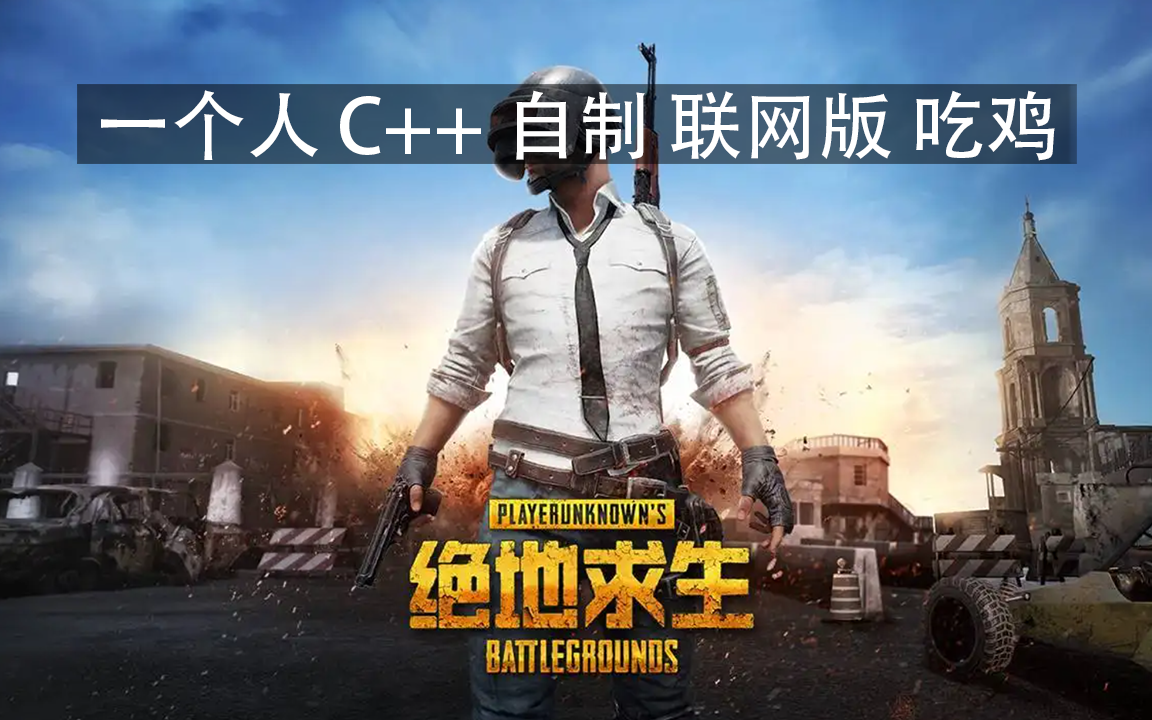 UE5复刻绝地求生PUBG(6) 小伙用C++制作联网版吃鸡,背包拾取系统哔哩哔哩bilibili