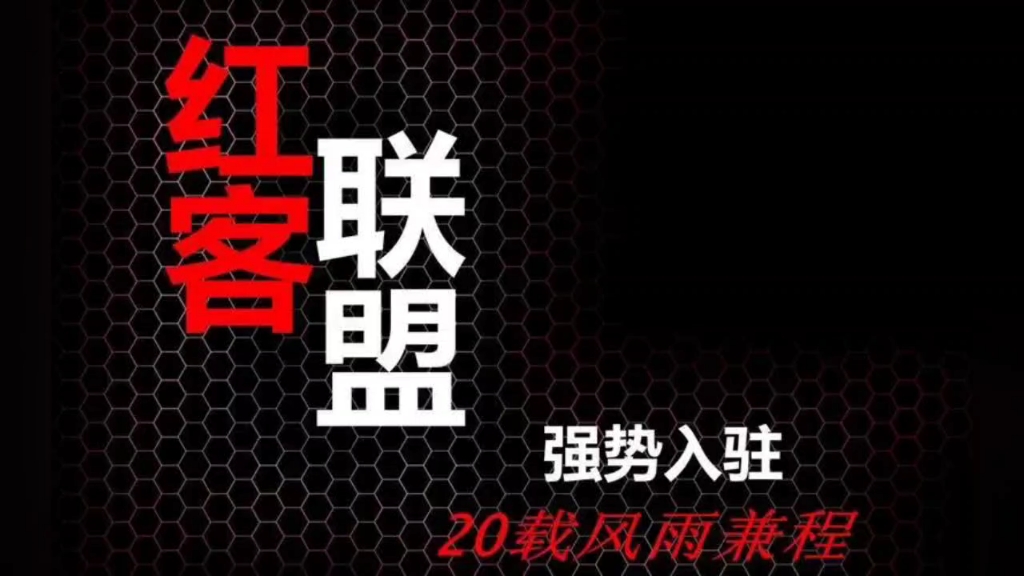 红客真实大户追款联盟