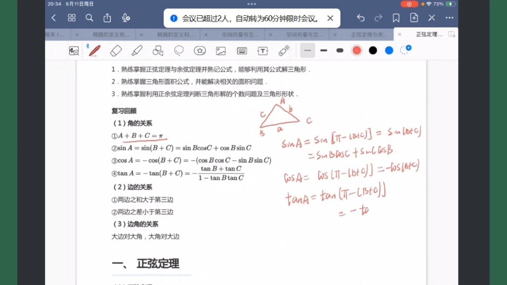 [解三角形01]正弦定理的定义