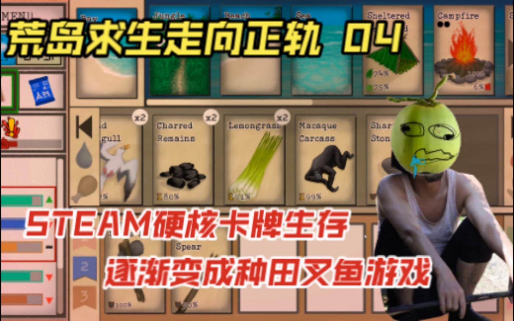 [图]荒岛求生玩成了建造种田游戏 04 【Card Survival: Tropical Island】卡牌生存