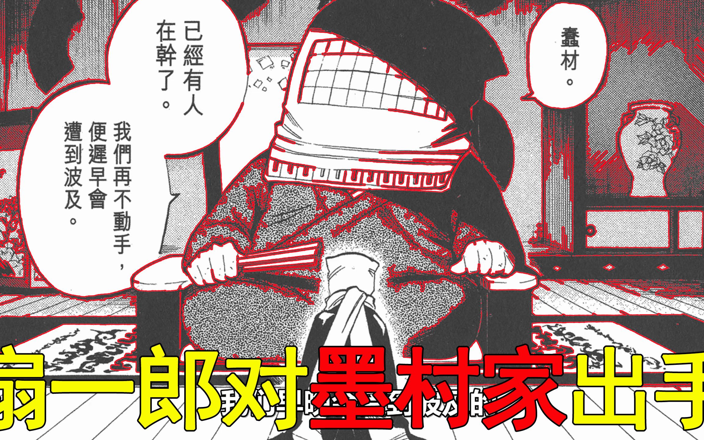 【结界师漫画18】扇一郎竟对墨村家出手,守美子被怀疑是猎杀神佑地元凶!时音这次被狂吃豆腐啊哔哩哔哩bilibili