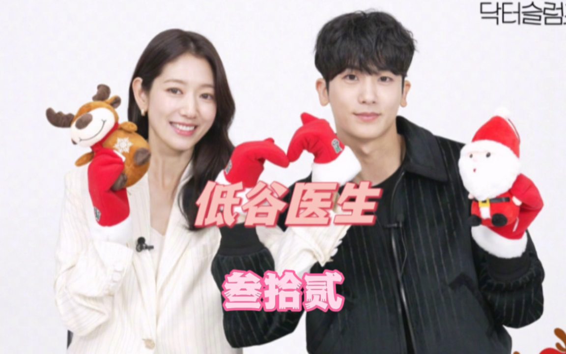 朴信惠最新韩剧 超甜爱情 低谷医生