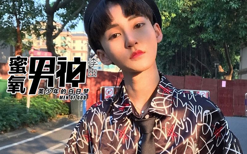 高中就割了双眼皮?20岁网红李由现身讲述自己的整容史,炮轰整容脸