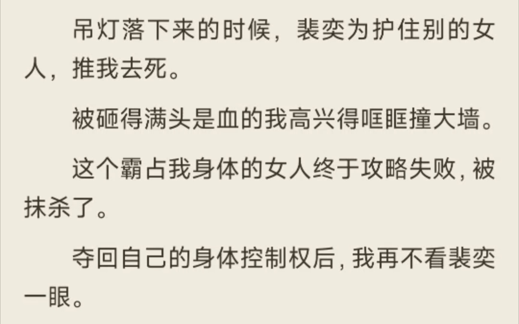 [图]［纯爱｜甜文］吊灯落下来的时候，裴奕为了保护别的女人，推我去死。被砸得满头是血的我高兴得哐哐撞大墙。（已完结）