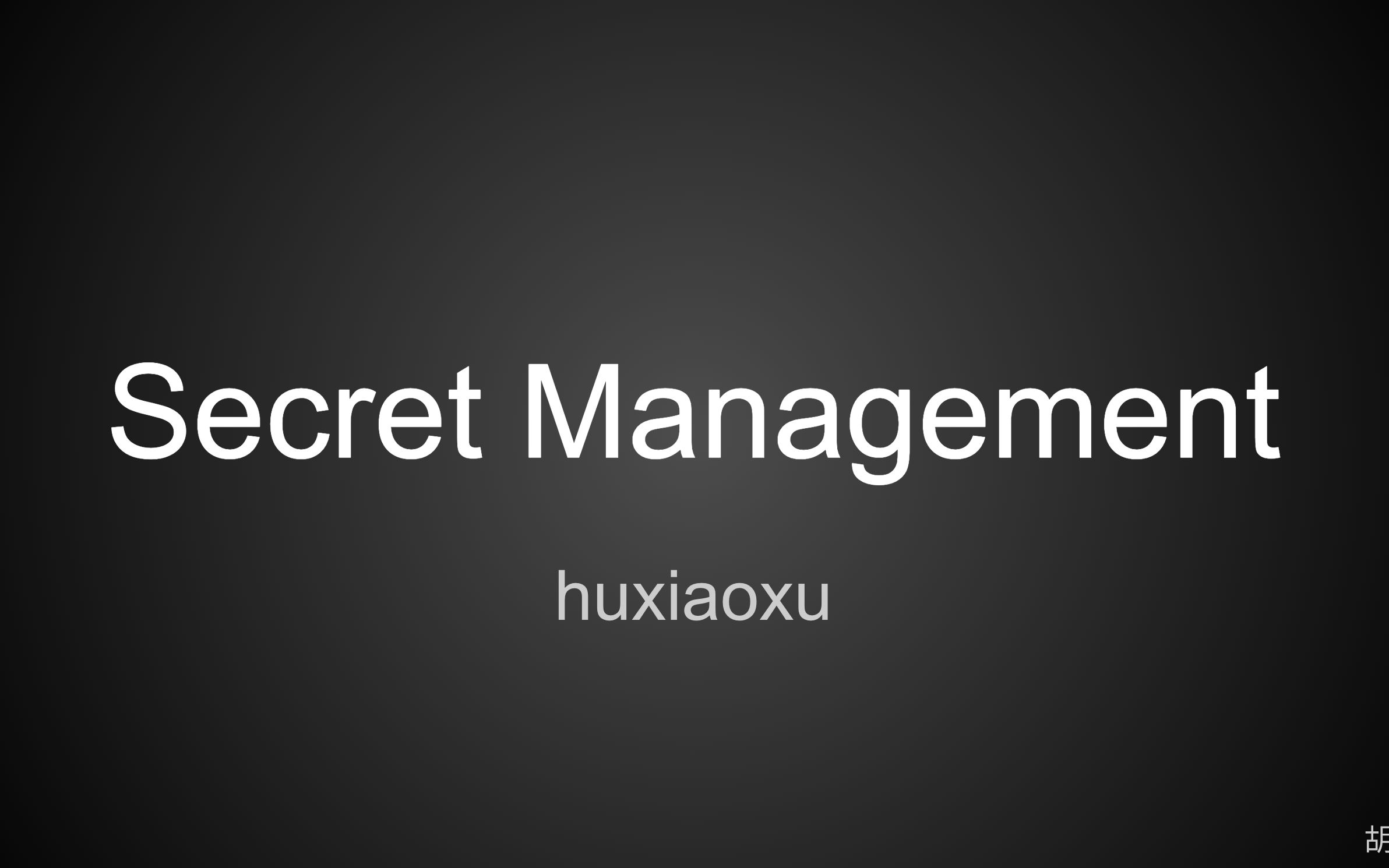 秘钥管理 | Secret Management | Bagpiper & AWS KMS & Databag & RSA & Openssl- EP13