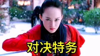 Descargar video: 蝶影：特务抓女特工，怎料队长出手大炸特务，干得漂亮