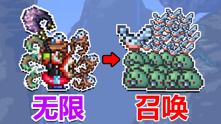 【直播回放】泰拉瑞亚无限召唤师! 2024年2月6日14点场