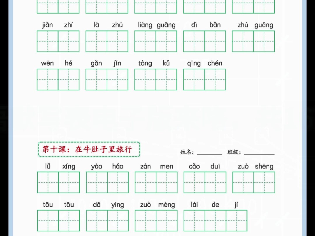 小学三年级语文上册2024年新版教材课后词语默写表电子版哔哩哔哩bilibili