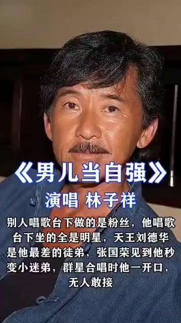 [图]🌸《男儿当自强》是黄霑填词创作的歌曲，改编自古曲《将军令》亦是电影《黄飞鸿之一: 壮志凌云》和《黄飞鸿之二: 男儿当自强》的主题曲。该曲分粤语、普通话两个版本