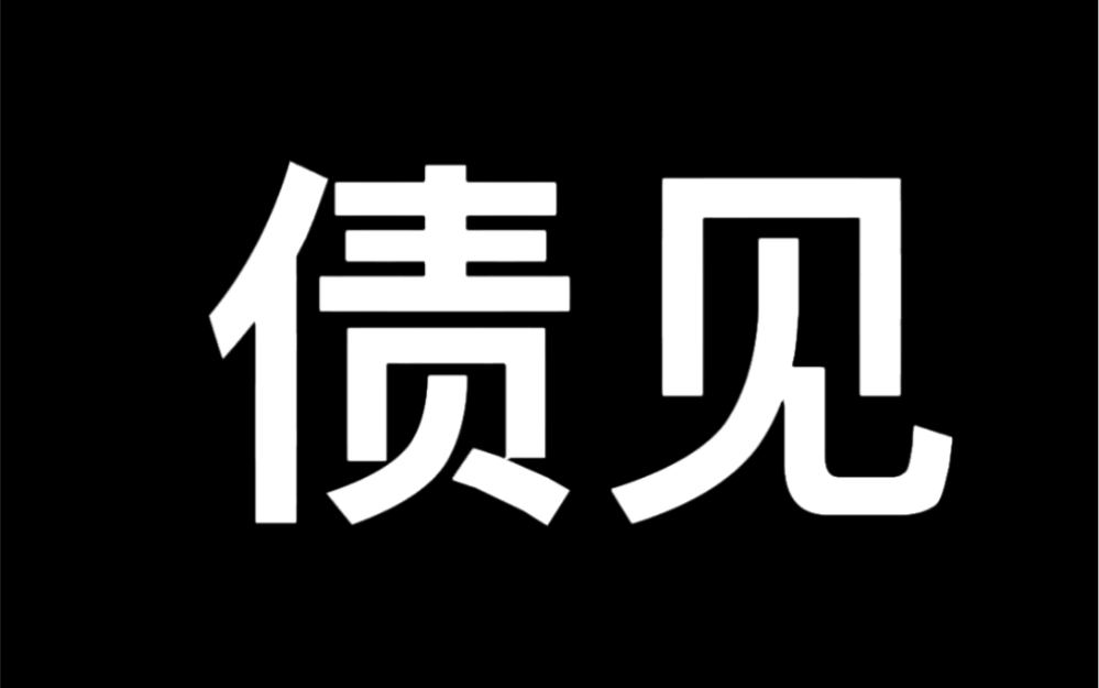 某音符软件突然攻击女大学生内存的一天(^^)v 随便fafa up主清醒了应该会删掉的kk哔哩哔哩bilibili