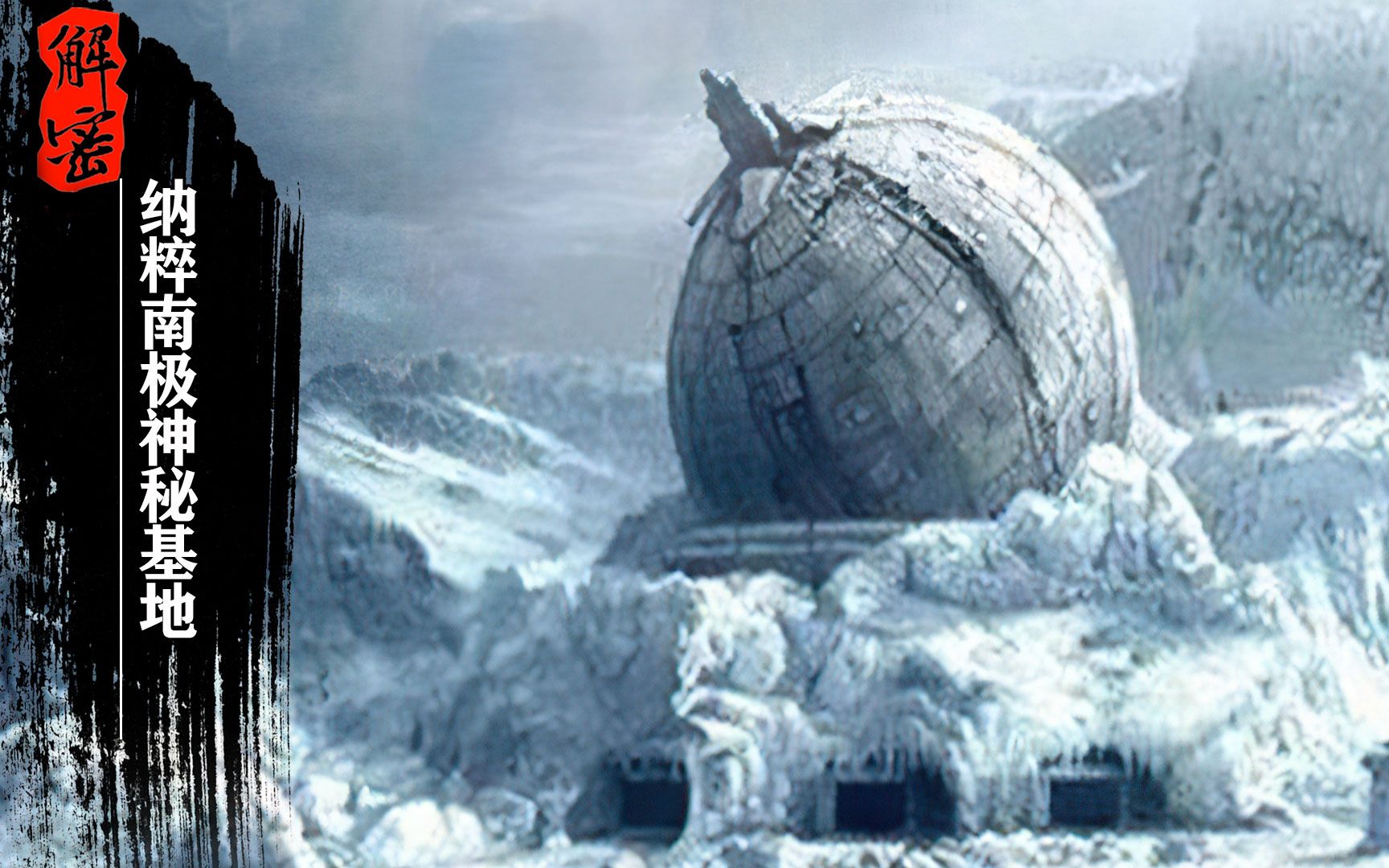 南极可能有纳粹神秘基地,1939年德国考察队上南极,真相令人咋舌