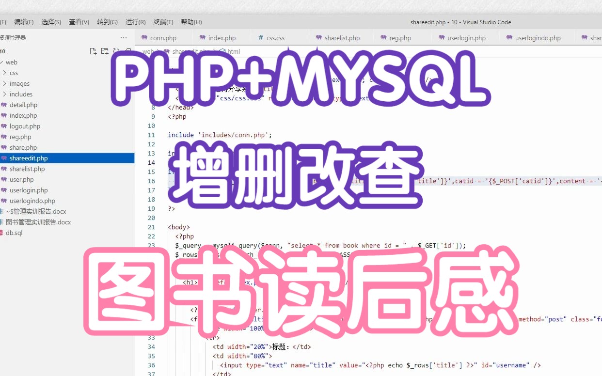 PHP图书读后感系统,PHP大学生网页作业 增删改查哔哩哔哩bilibili