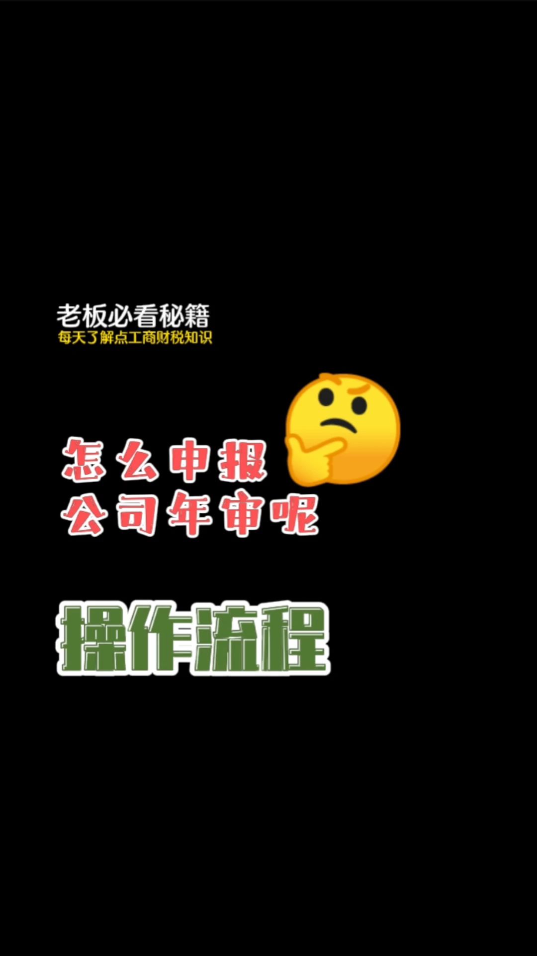 深圳公司怎么申报年审呢哔哩哔哩bilibili