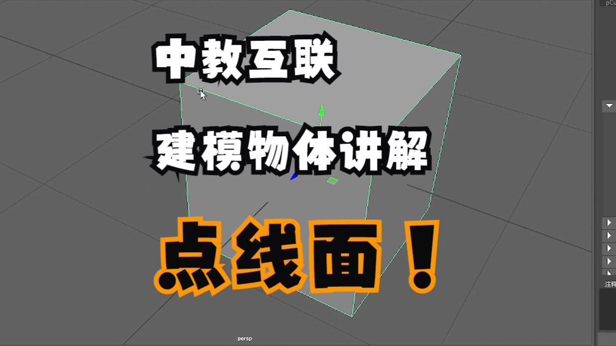 建模点线面操作【中教互联】哔哩哔哩bilibili