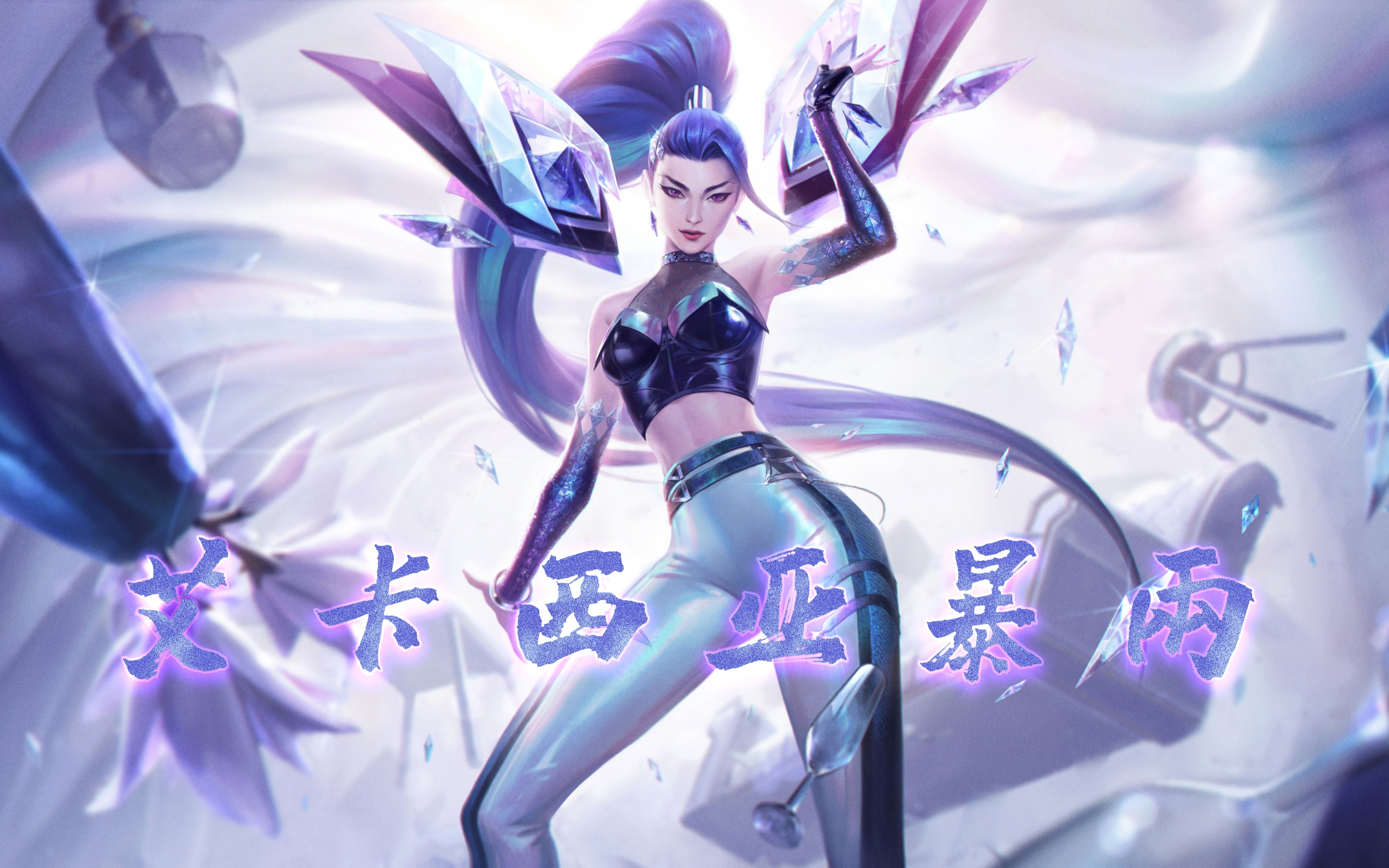 【艾卡西亚暴雨】"我回来,是为了那些回不来的人"