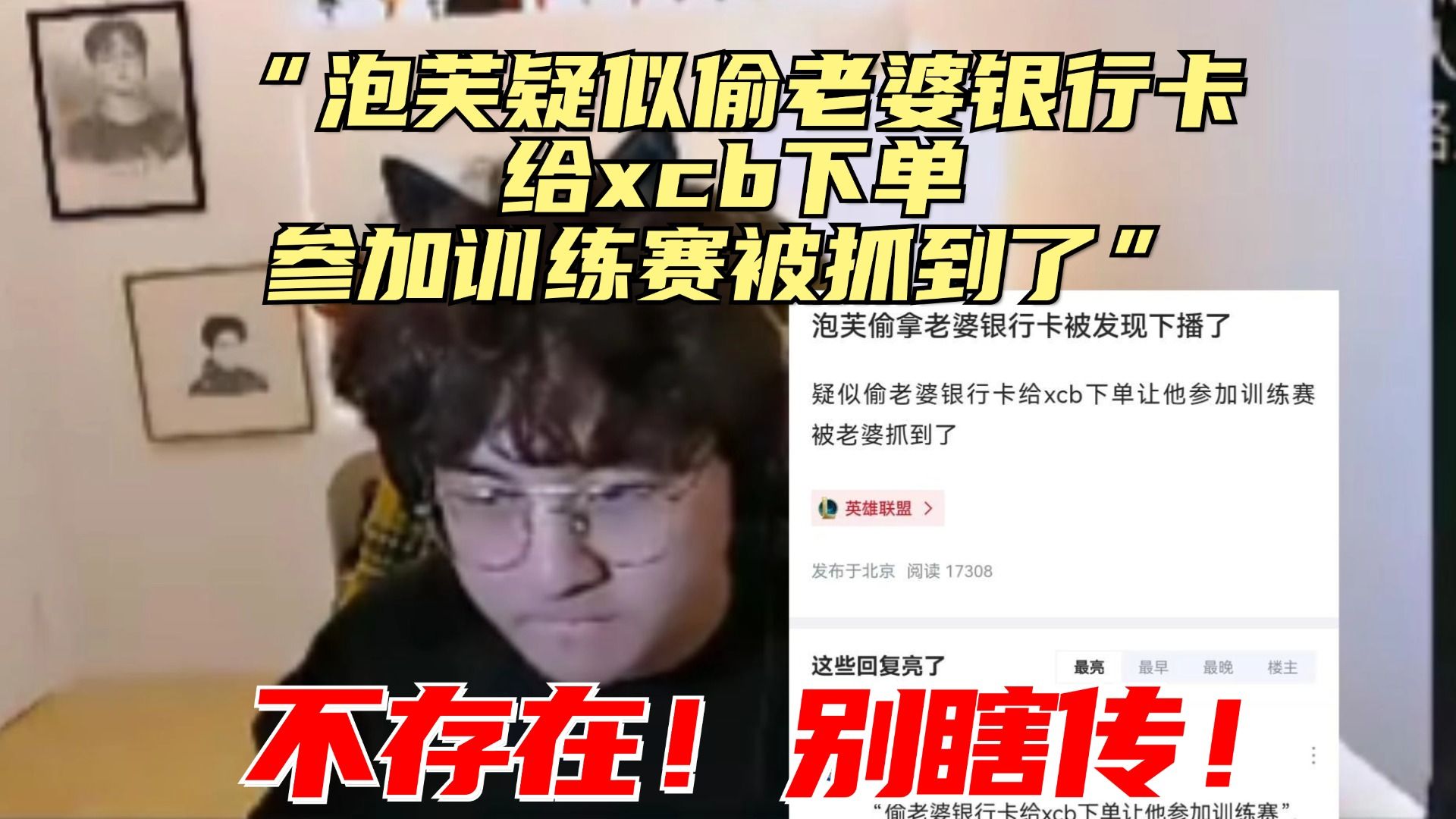 【Puff】不存在!别瞎传!没有给小草包下单!没有偷老婆银行卡!哔哩哔哩bilibili