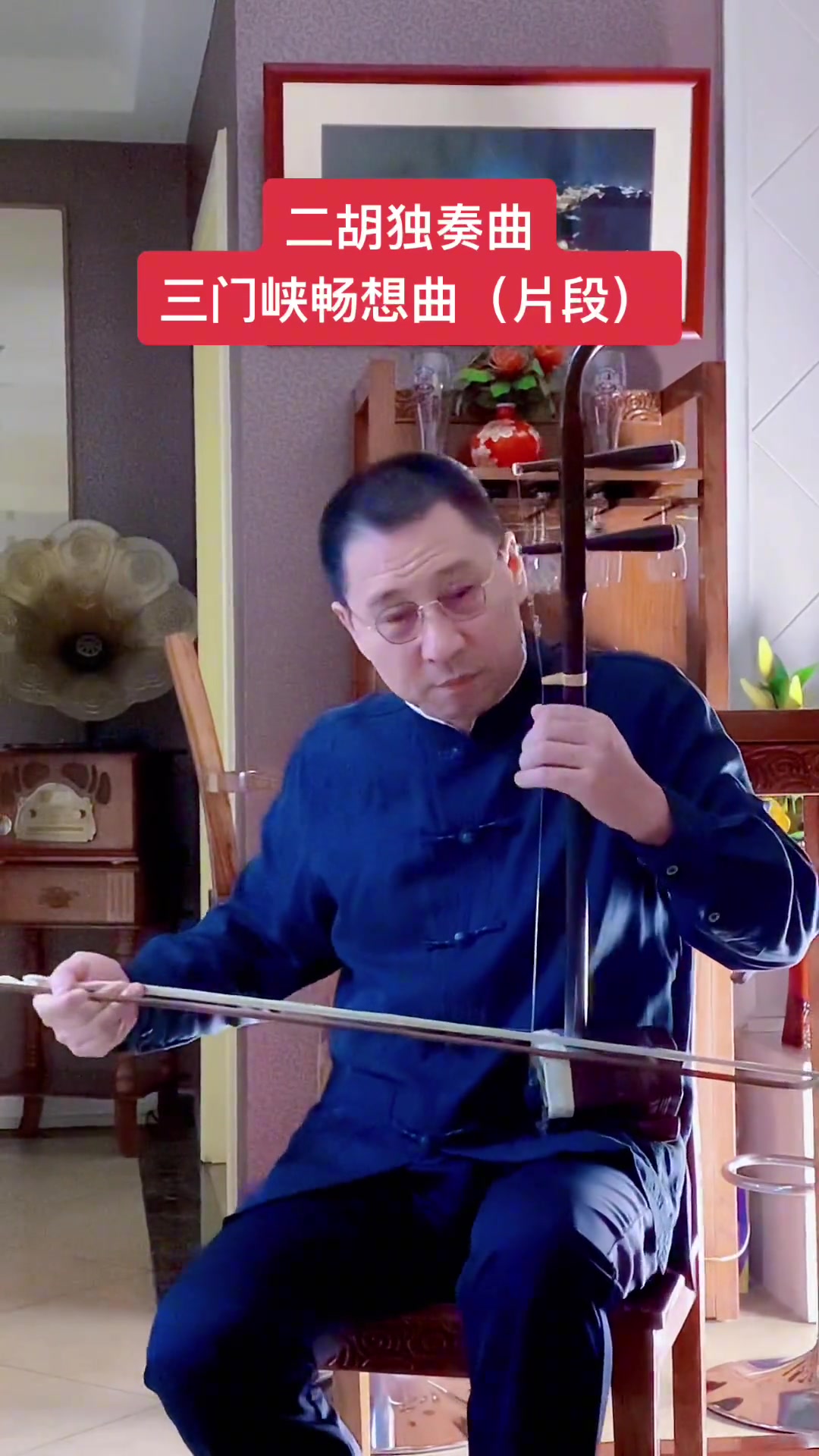 二胡弘扬国乐郭民二胡音乐乐器演奏二胡教学感谢抖音民族乐器