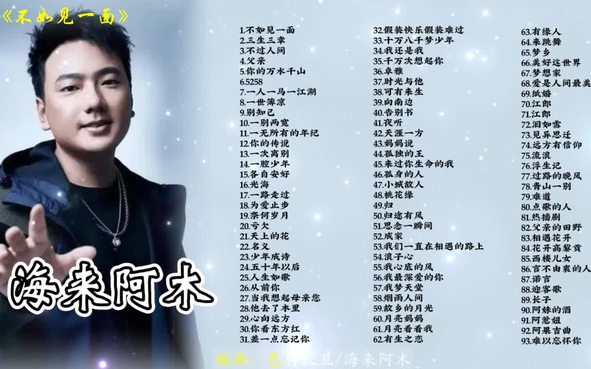 【 海来阿木 】 夜听一曲忧伤的旋律 一位用音乐讲故事的人哔哩哔哩bilibili