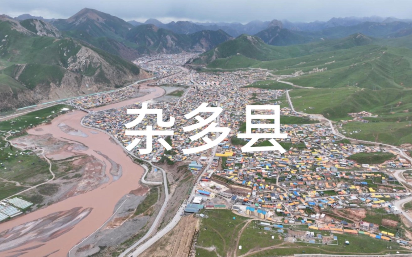 自驾青南阿坝甘孜-青海省玉树藏族自治州杂多县