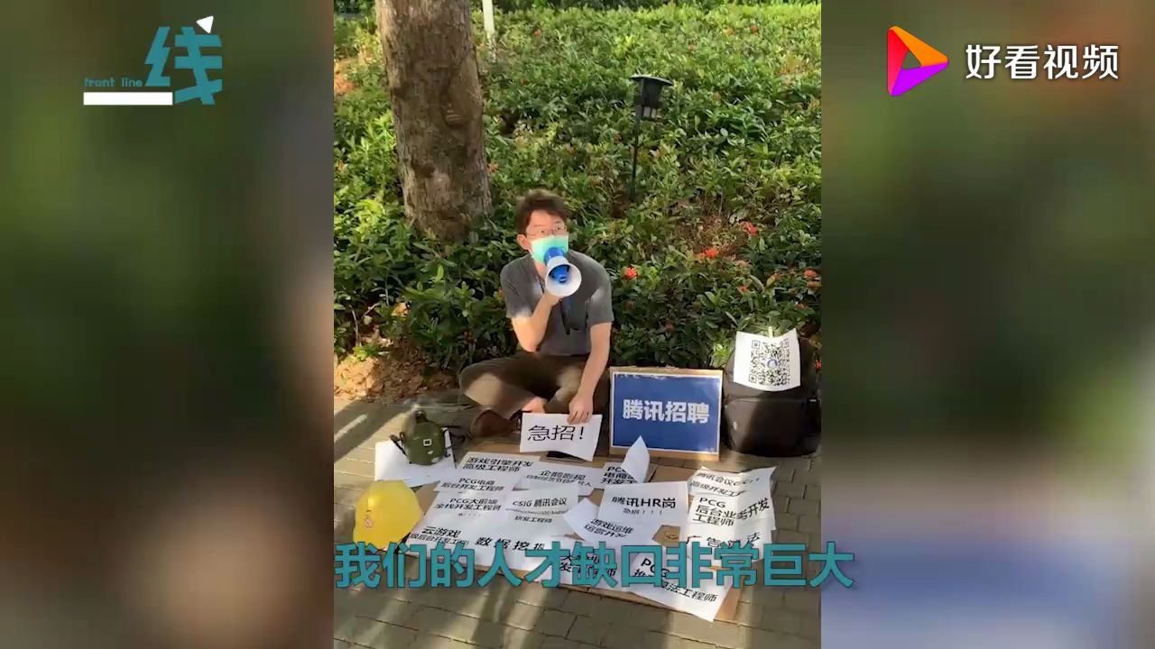 [图]腾讯高管街边摆摊招聘 拿着喇叭“叫卖”岗位 看到城管大哥表情亮了