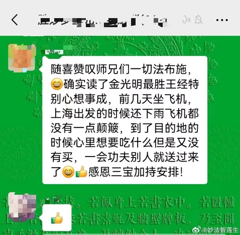 【感应截图】98%的人没看过的金光明最胜王哔哩哔哩bilibili