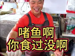 Download Video: 广式吃法啊 ！北方没有的！