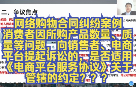 网络购物合同纠纷案例(消费者因所购产品数量、质量等问题,向销售者、电商平台提起诉讼的,是否适用《电商平台服务协议》关于管辖的约定???)...