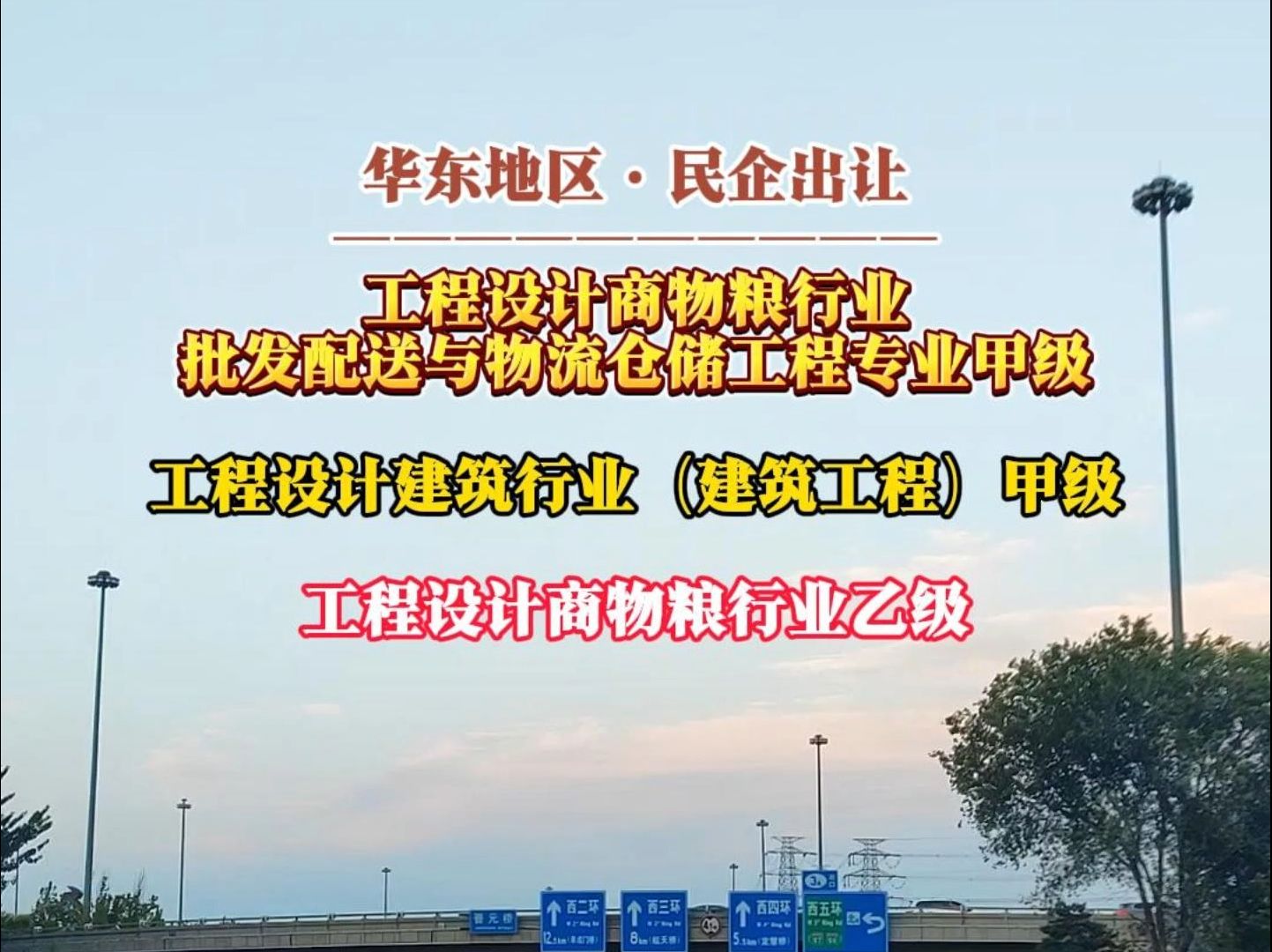 8月28日 华东民企ⷥ•†物粮行业批发配送与物流仓储工程专业甲级出让哔哩哔哩bilibili