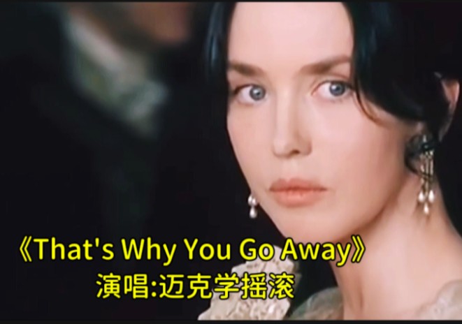 [图]英文经典歌曲《That's Why You Go Away》，永远的经典，超级好听