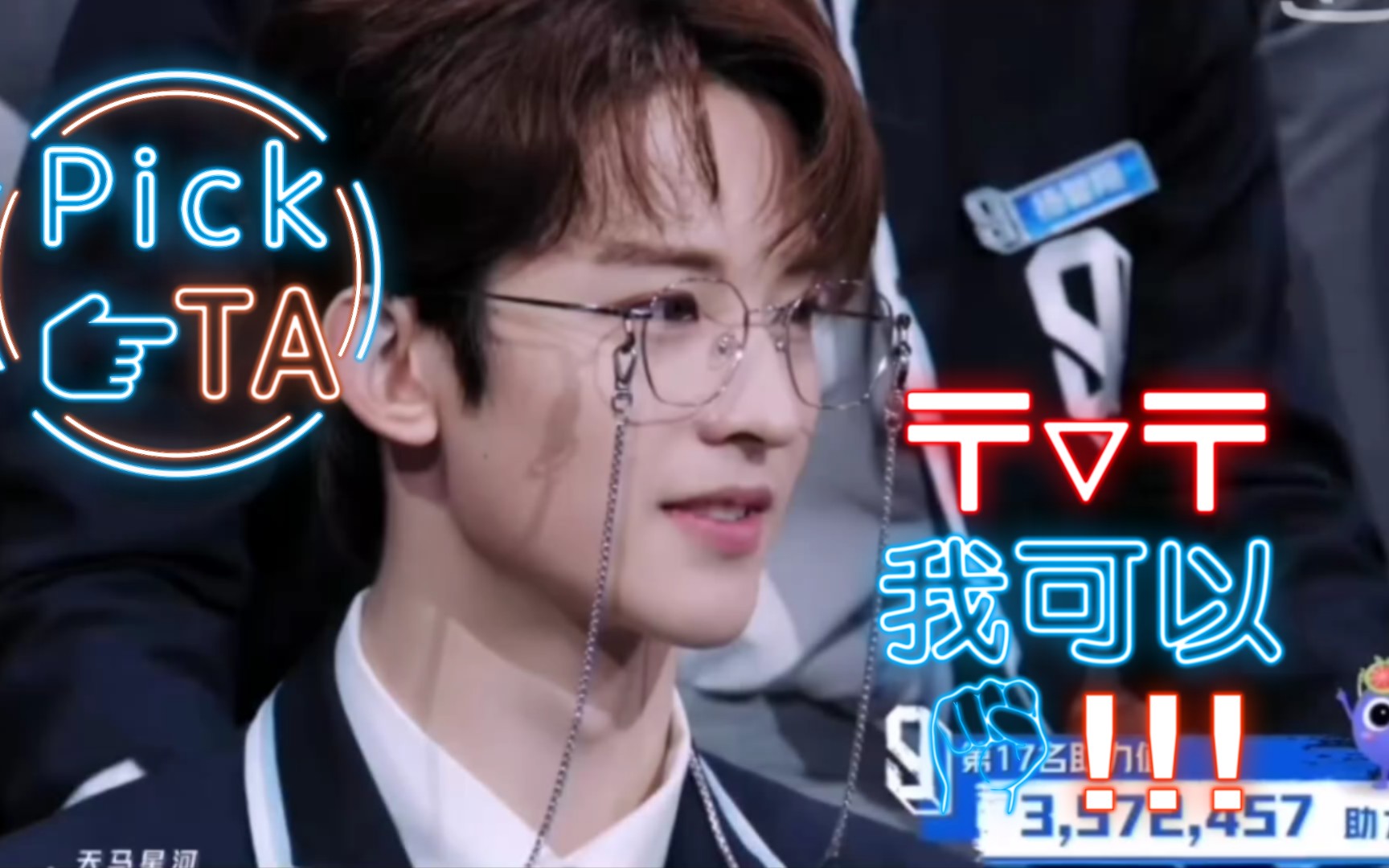 【青春有你3】这俩你爱了吗!常华森邓孝慈同一个眼镜挂链造型