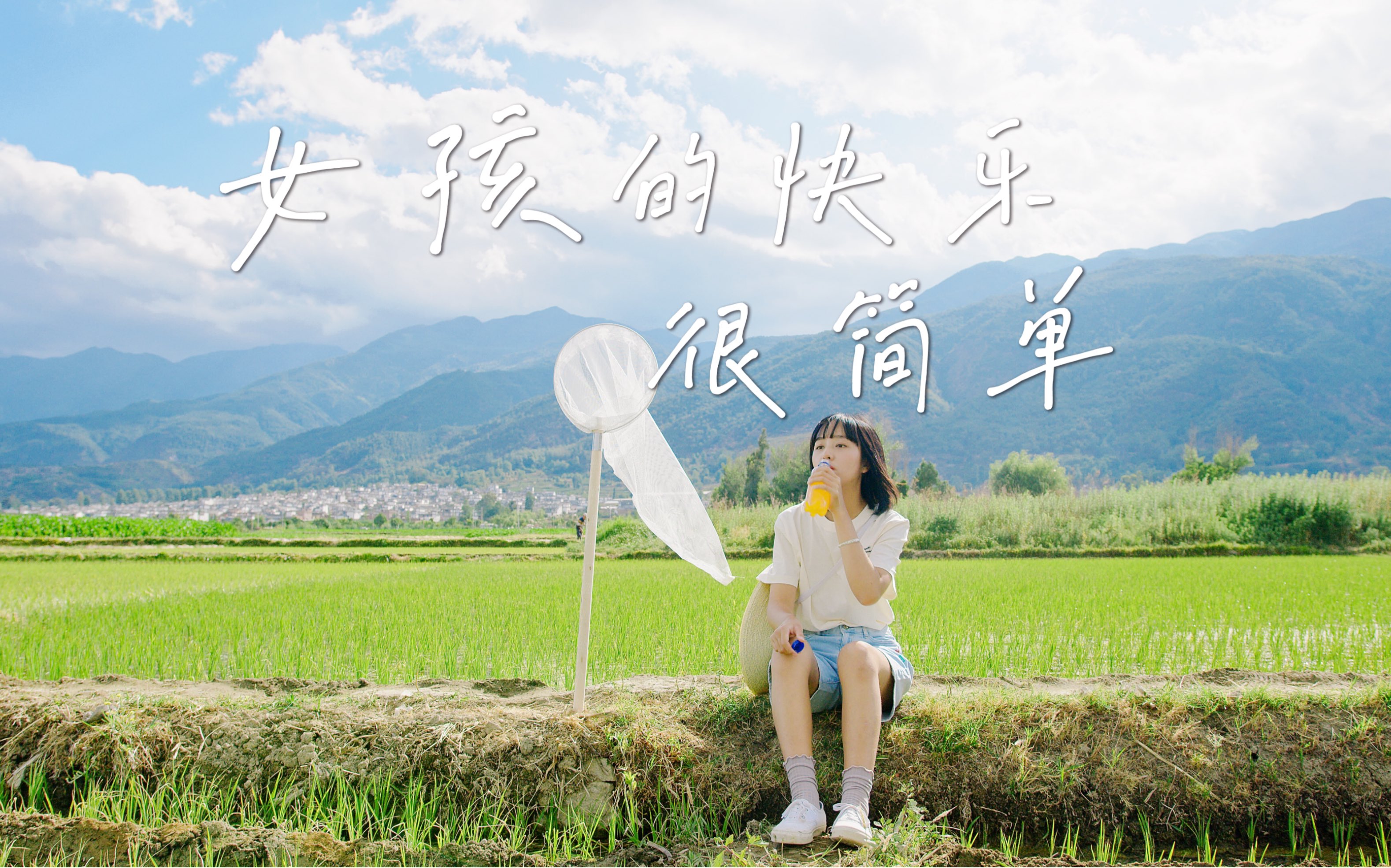 [图]我永远怀念那年的夏天｜没有烦恼，就连空气和吹来的风都是快乐的