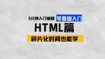 女老师5分钟带你学编程-HTML篇 | 第二十三章：span标签