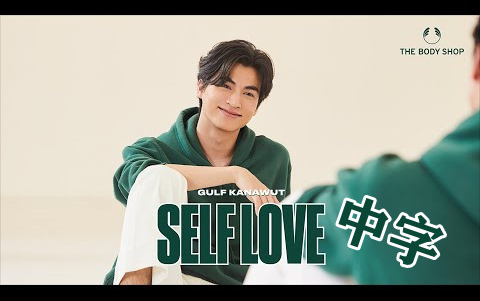 [图]【Gulf中字】《Self Love/自爱》- Gulf Kanawut [ Official MV]-高清20210517