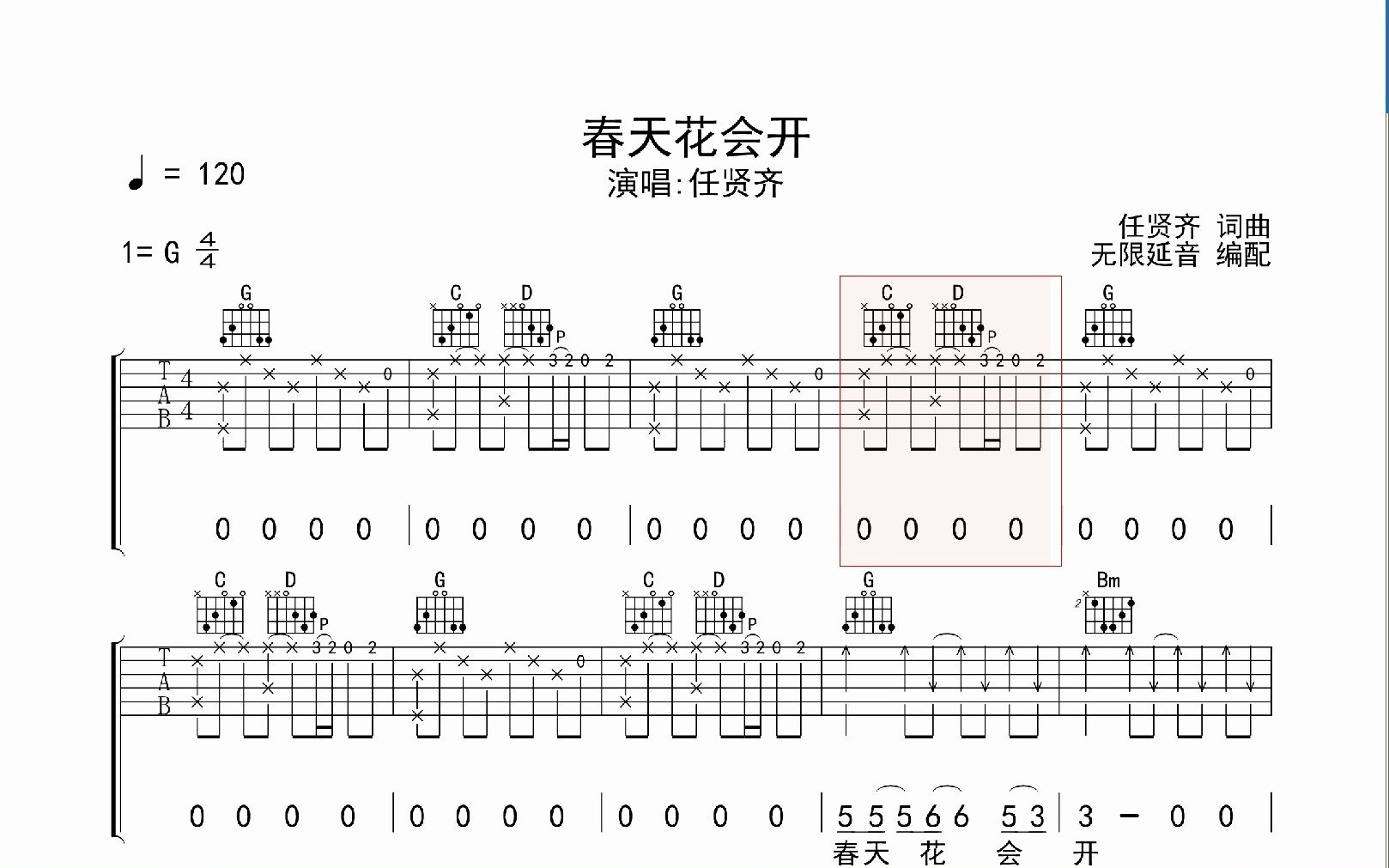 春天花会开,吉他谱,动态吉他谱,吉他弹唱谱,无限延音吉他哔哩哔哩bilibili