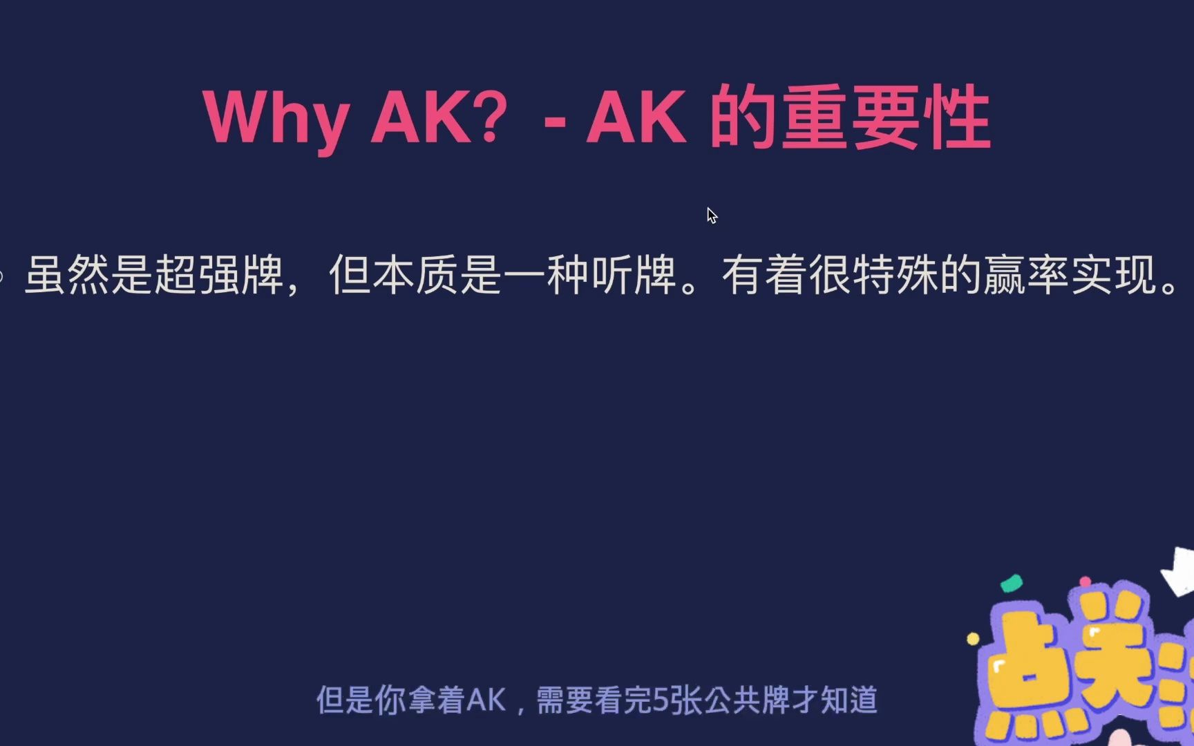 德州扑克教学 AK 到底怎么玩?超详细的 AK 翻牌前策略 (德州之起手拿到ak怎么玩)哔哩哔哩bilibili技巧