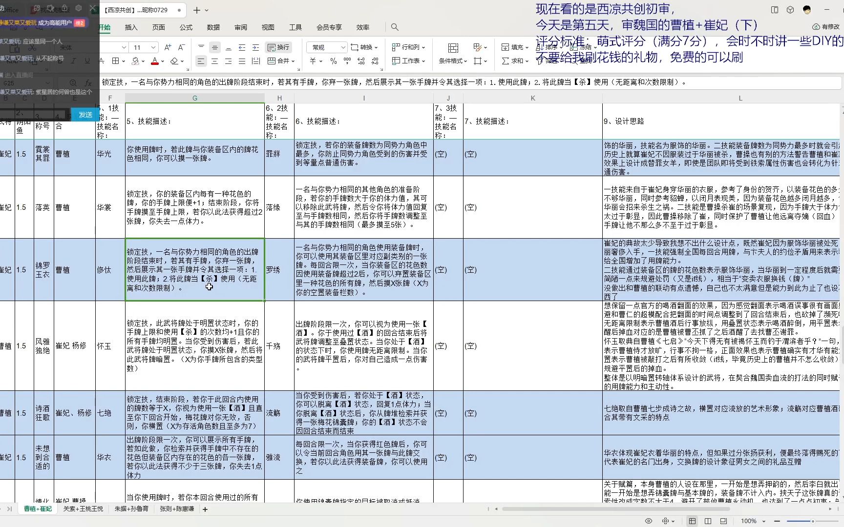 西凉共创伉俪包初审直播录像(4)——魏ⷦ›𙦤+崔妃(下)桌游棋牌热门视频