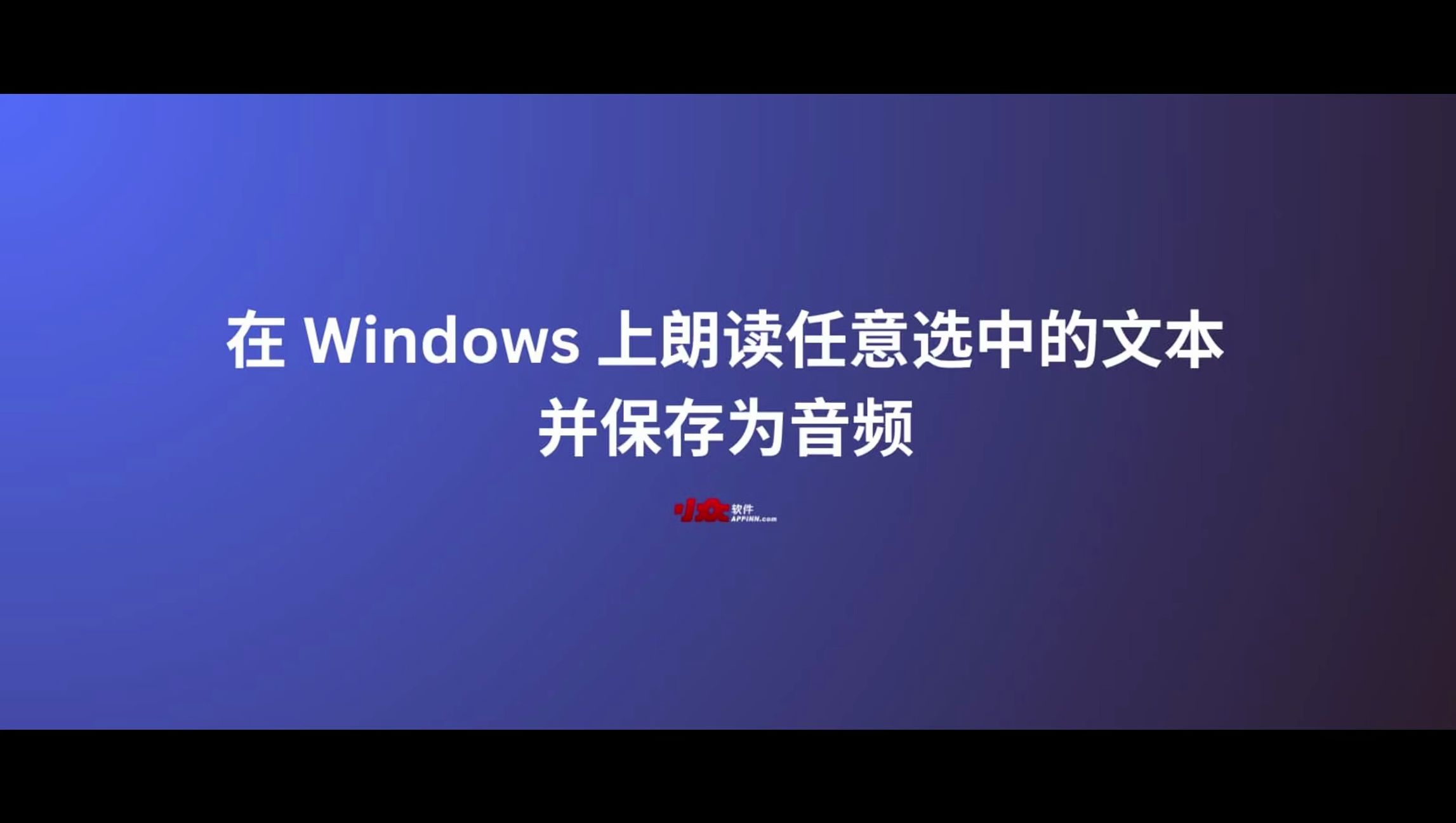 在 Windows 上朗读任意选中的文本,并保存为音频文件哔哩哔哩bilibili