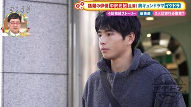 168888 中沢元紀さん　他3枚セット 中字]中沢元紀2024.01.27『土曜はナニする？』イケドラ第四話cut