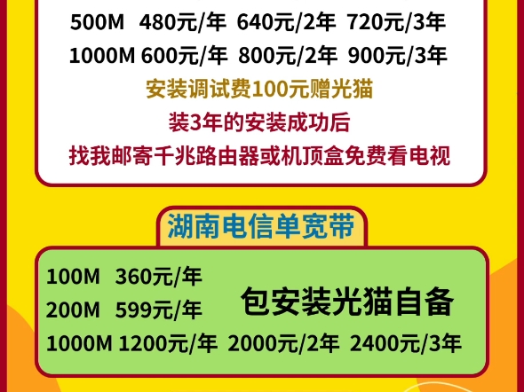 湖南宽带便宜啦3年540元,不绑卡消费,不限制运营商号码,只要是湖南均可安装哔哩哔哩bilibili