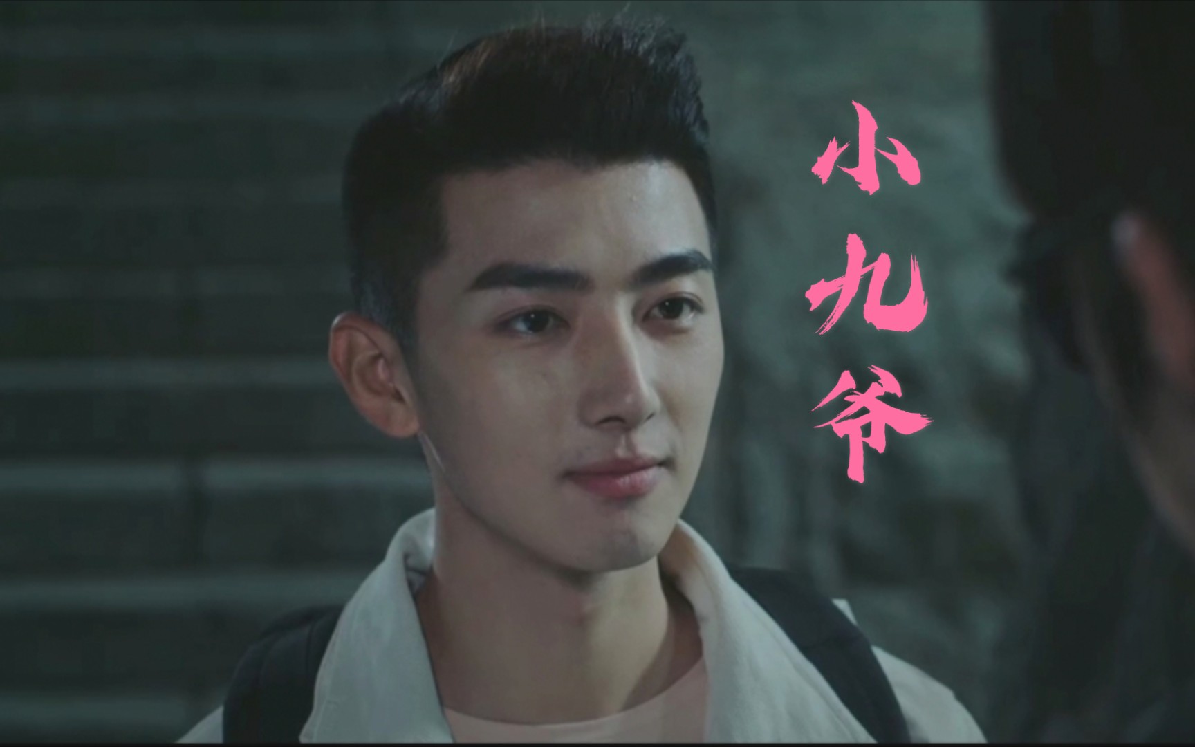 刘昱晗解雨臣穿得越粉打人越狠