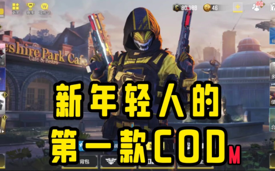 使命召唤手游:你怎么会有"黄金闪耀"