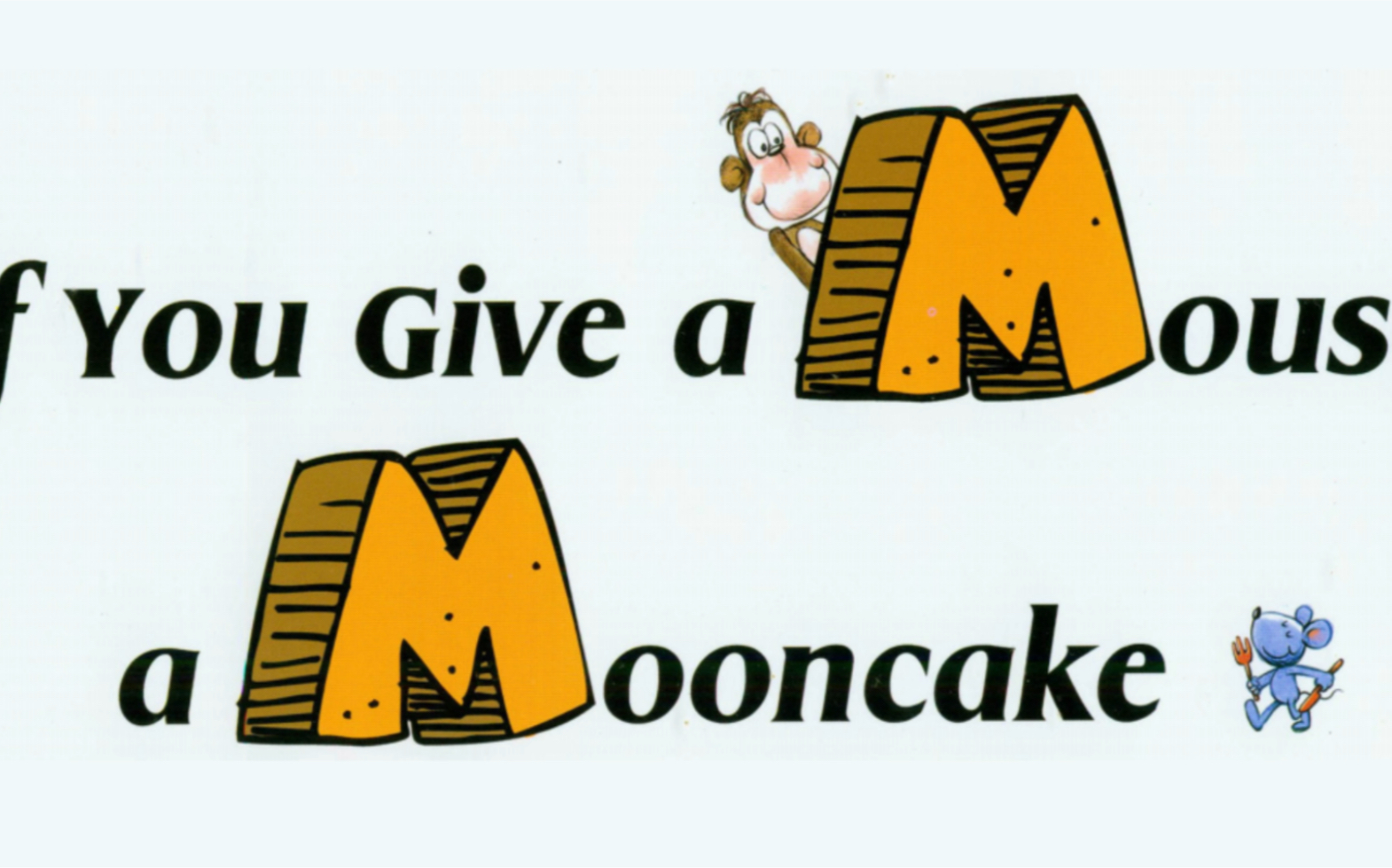 [图]有趣的字母M If you give a mouse a mooncake