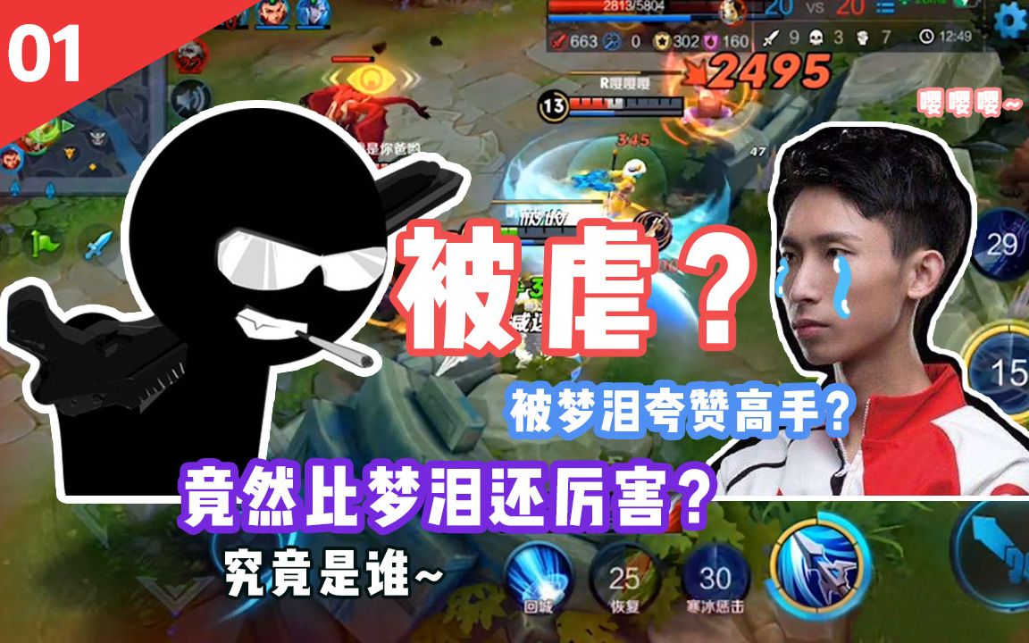 【梦泪精彩搞笑日常】:梦泪佛系打野被套路,团战有去无回惊吓到结巴