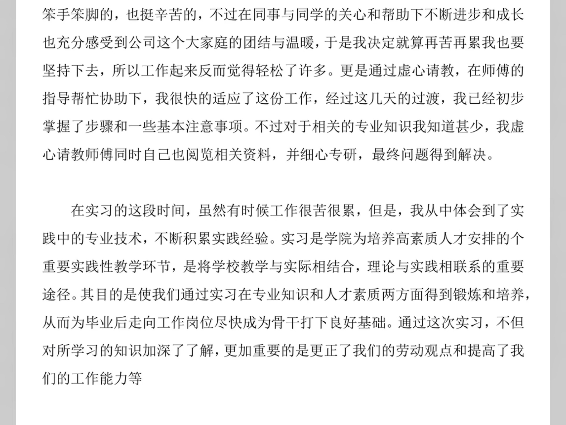 通用版3000字实习报告来了各个专业都可借鉴哦可实习报告主要内容