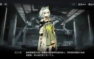 Video herunterladen: 明日方舟 关于普瑞赛斯的剧情（完整版）