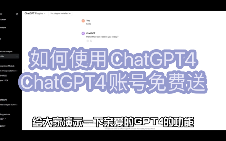 如何使用ChatGPT4 ChatGPT4账号免费送哔哩哔哩bilibili