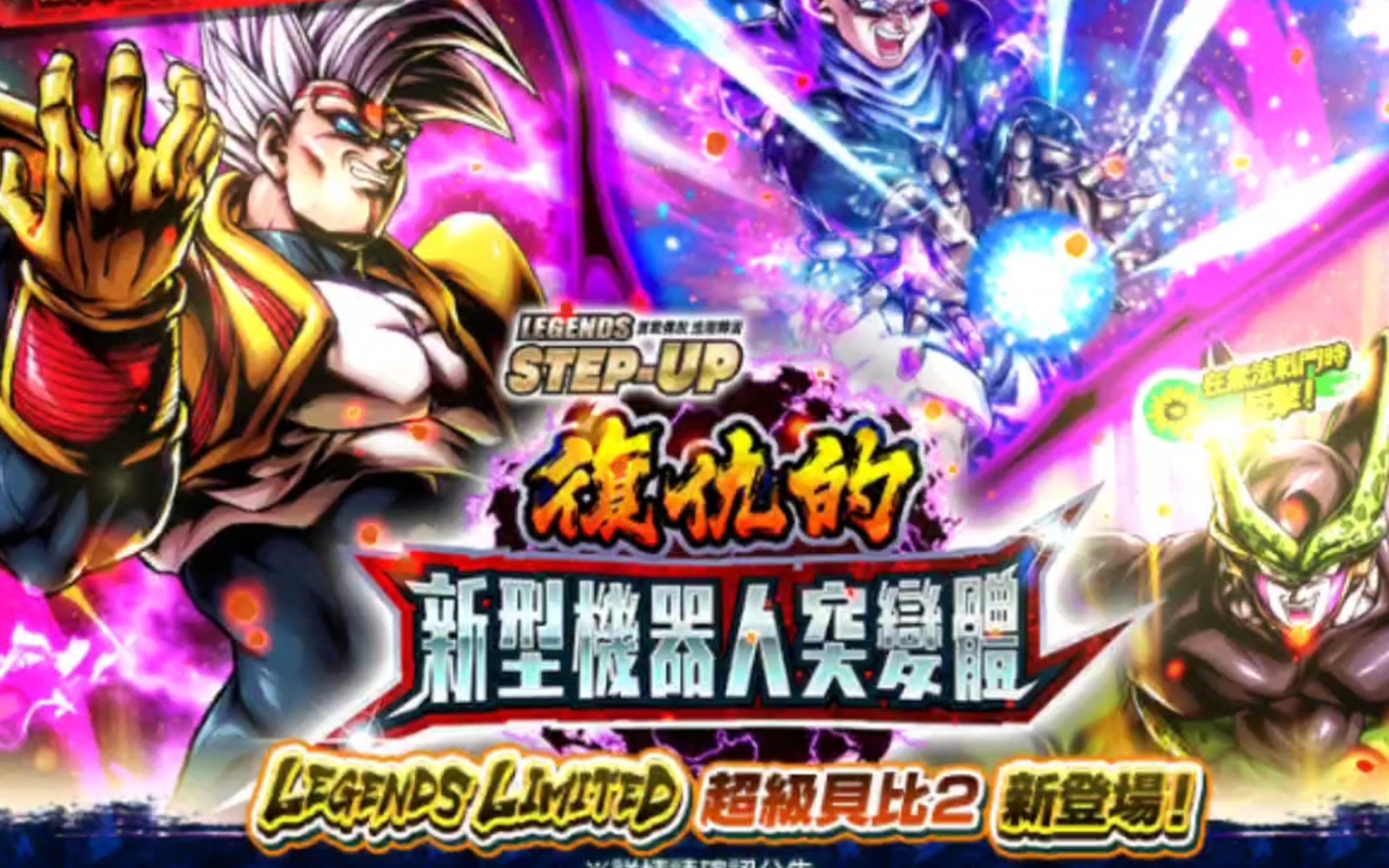 龙珠激战传说 最新ll 超级贝比2 参战