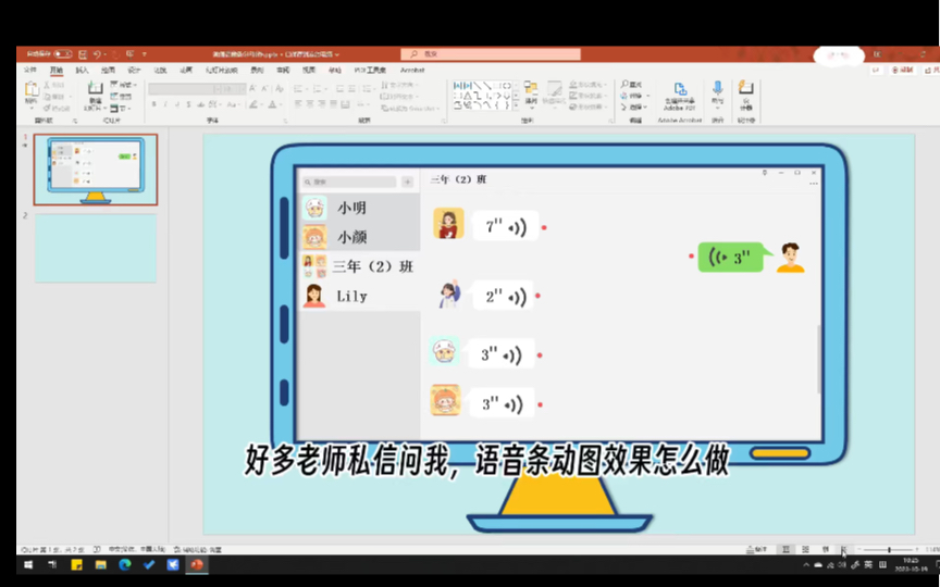 【PPT教程】还有老师不会?手把手教你用PPT做GIF动图哔哩哔哩bilibili