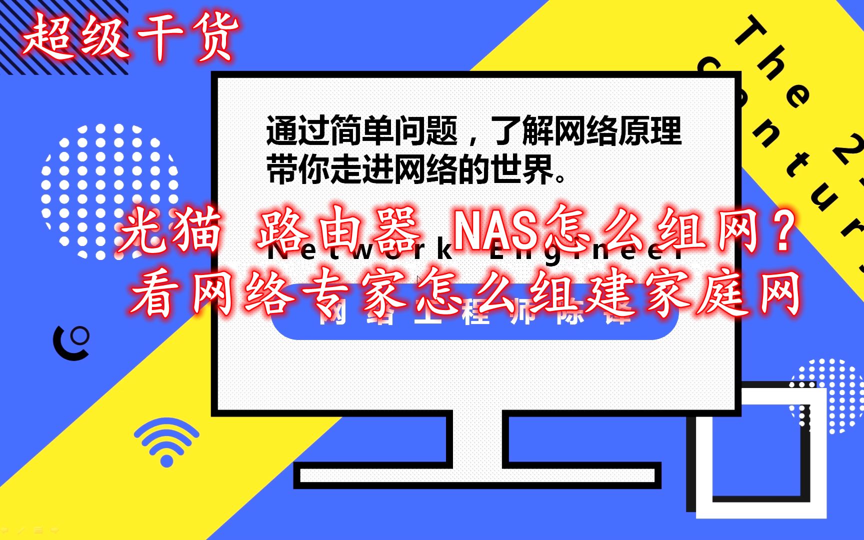 光猫 路由器 NAS怎么组网?看网络专家怎么组建家庭局域网哔哩哔哩bilibili