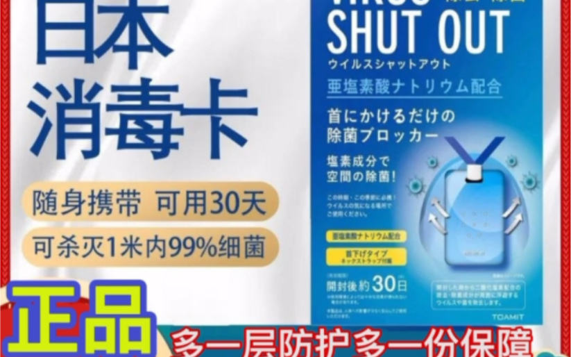 什么!?我居然花25块就买到了比N95还好用的空气消毒卡!作用比肩国产199的那个哔哩哔哩bilibili